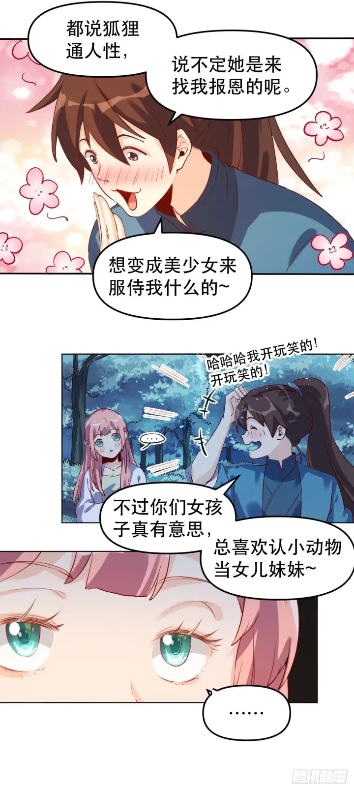 漫画《原来我是修仙大佬》二十八话第11张图