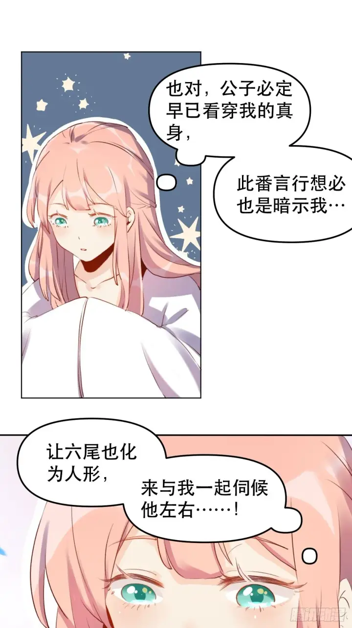 漫画《原来我是修仙大佬》二十八话第12张图