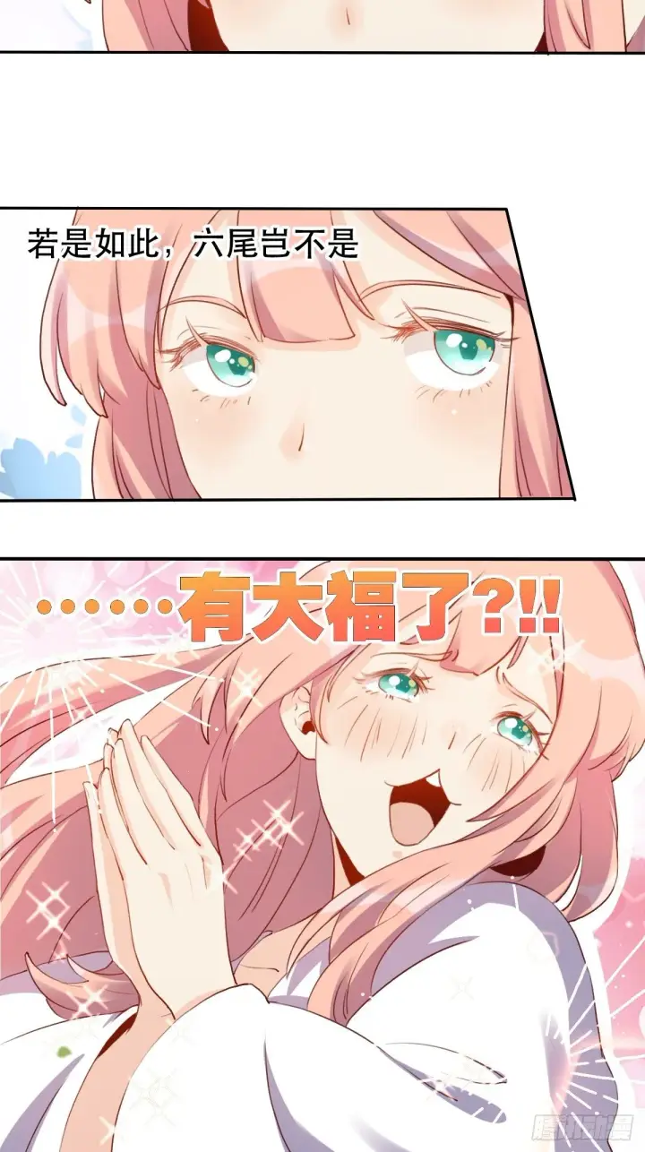 漫画《原来我是修仙大佬》二十八话第13张图
