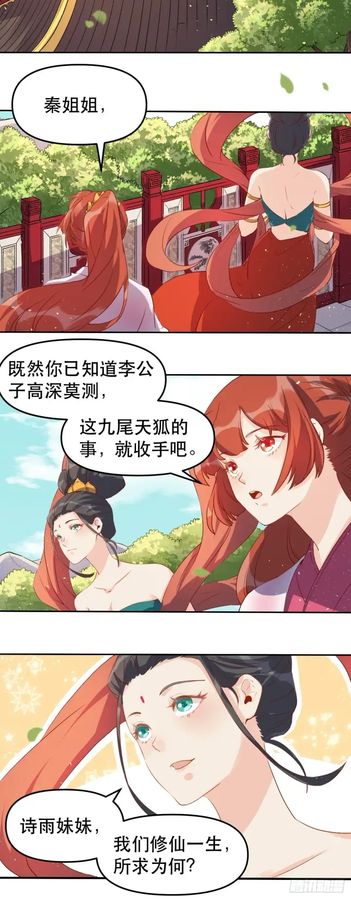 漫画《原来我是修仙大佬》二十八话第15张图