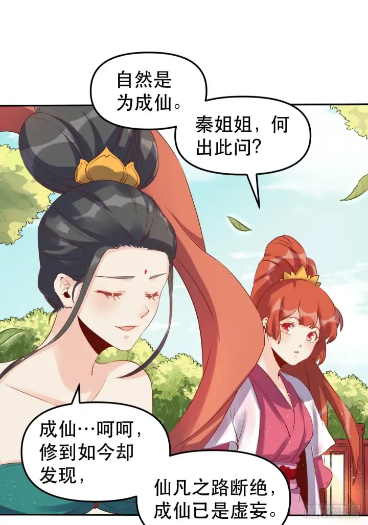 漫画《原来我是修仙大佬》二十八话第16张图
