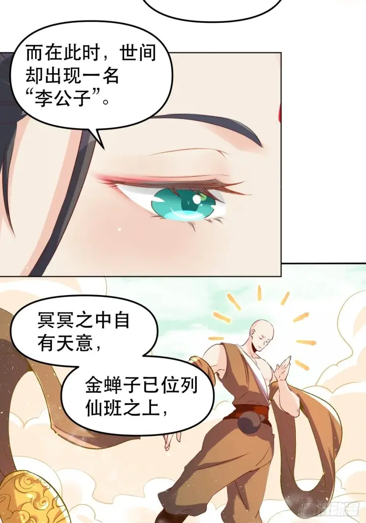 漫画《原来我是修仙大佬》二十八话第17张图