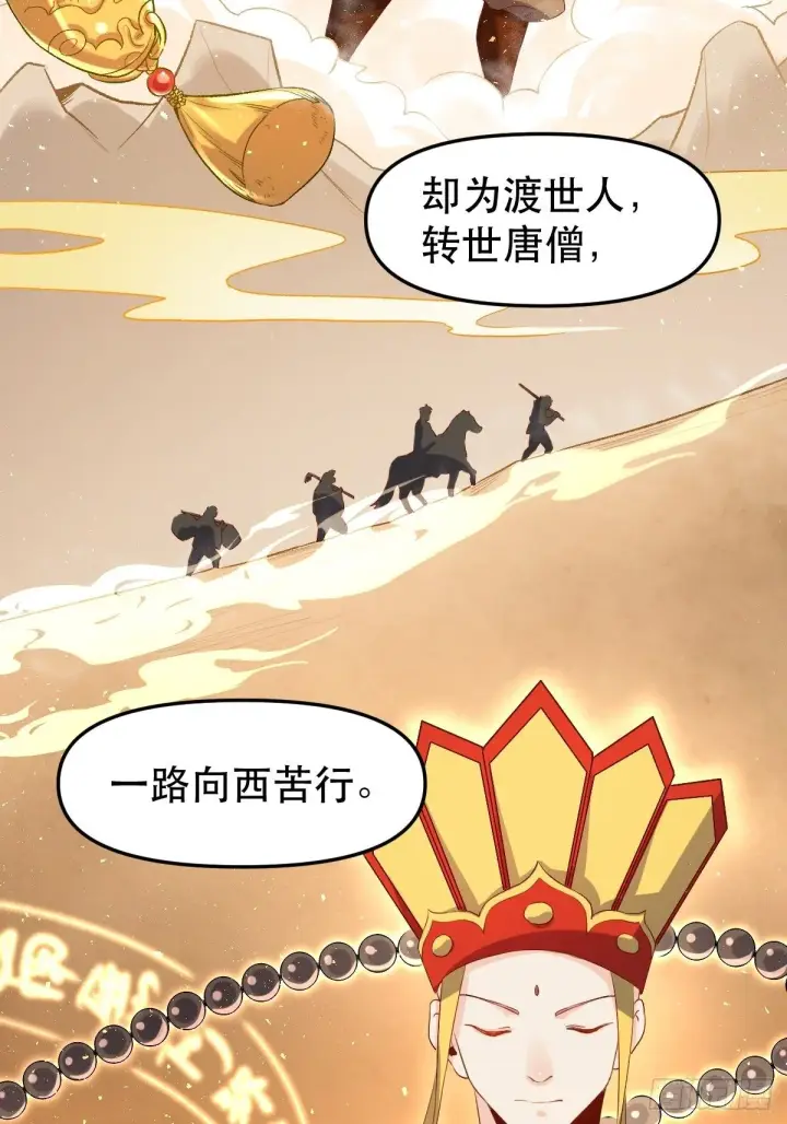 漫画《原来我是修仙大佬》二十八话第18张图
