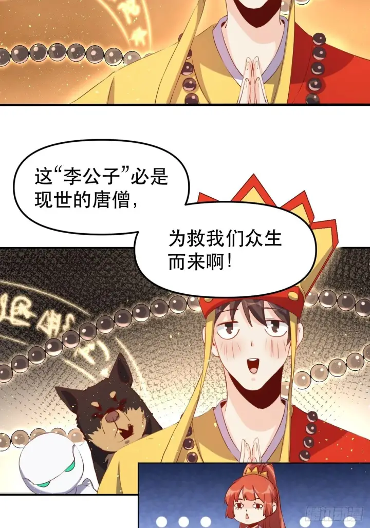 漫画《原来我是修仙大佬》二十八话第19张图