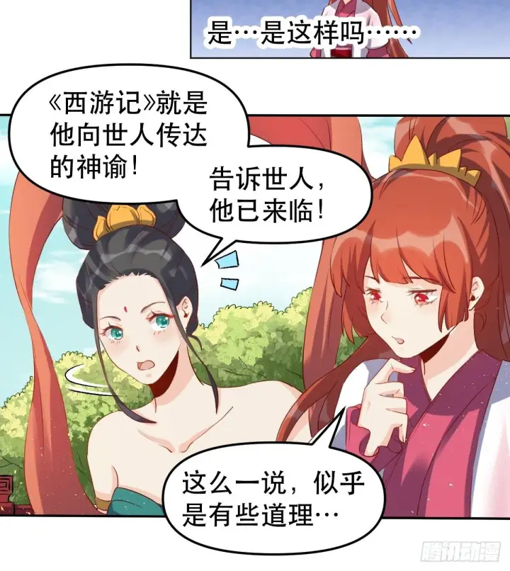 漫画《原来我是修仙大佬》二十八话第20张图