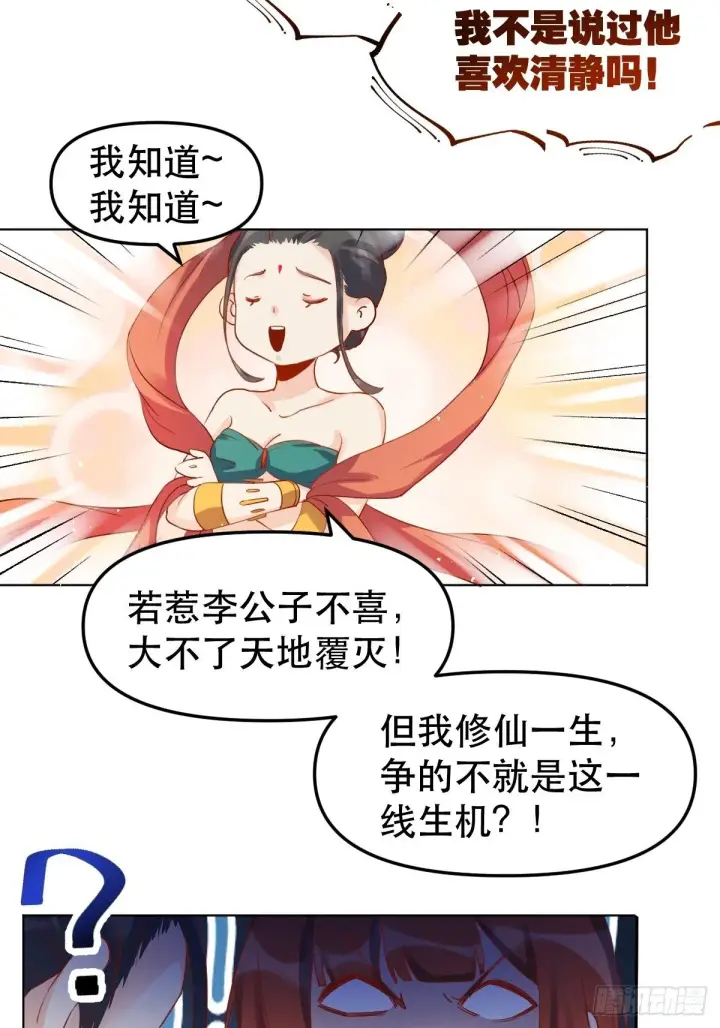 漫画《原来我是修仙大佬》二十八话第22张图