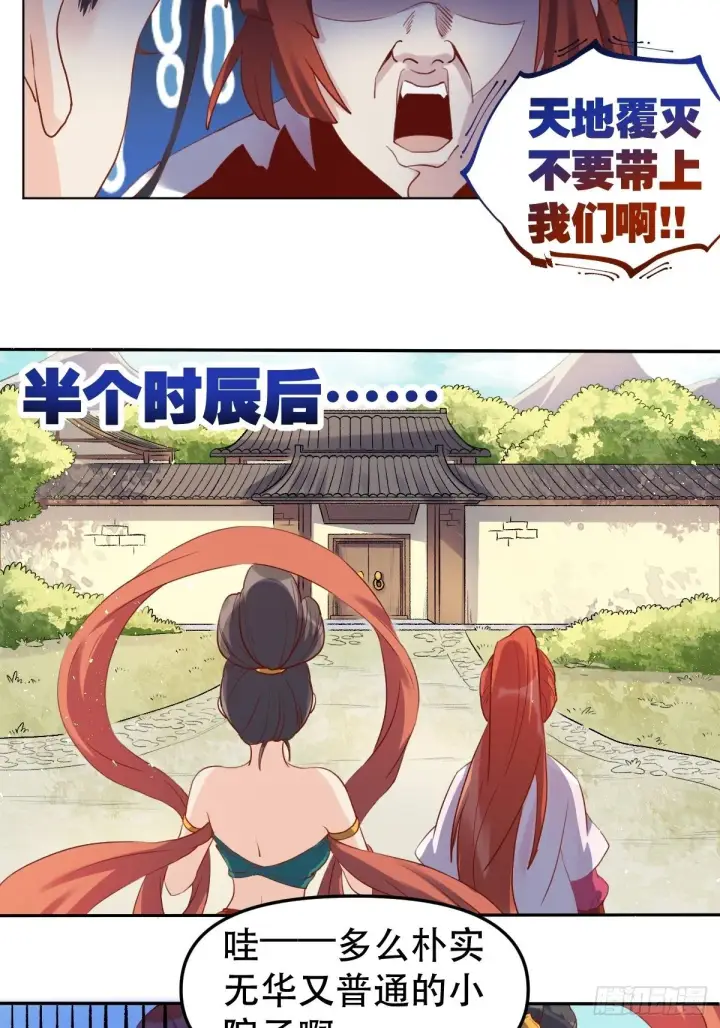 漫画《原来我是修仙大佬》二十八话第23张图