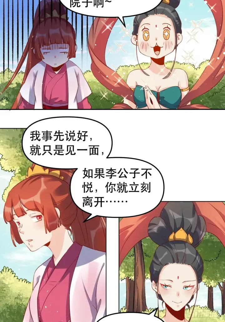 漫画《原来我是修仙大佬》二十八话第24张图
