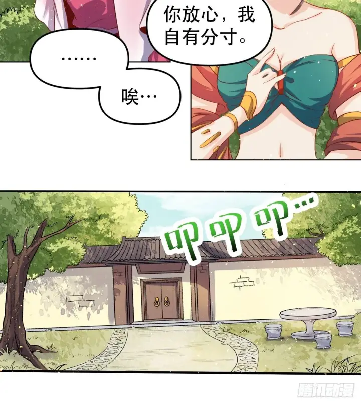 漫画《原来我是修仙大佬》二十八话第25张图