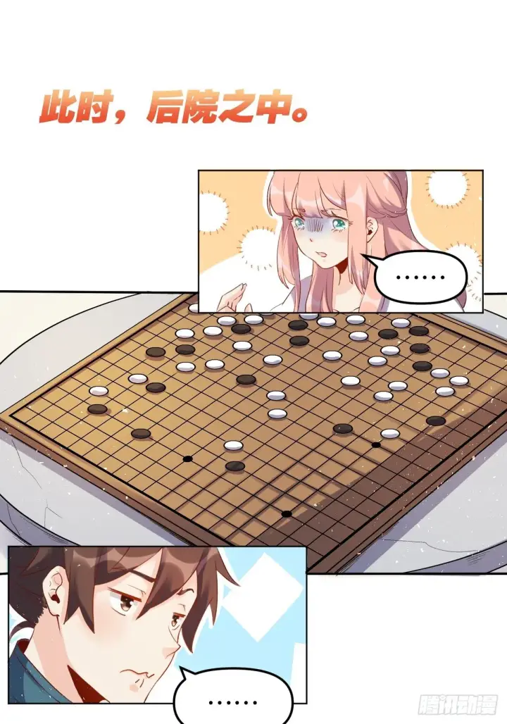漫画《原来我是修仙大佬》二十八话第26张图