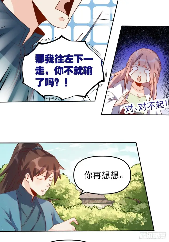 漫画《原来我是修仙大佬》二十八话第28张图