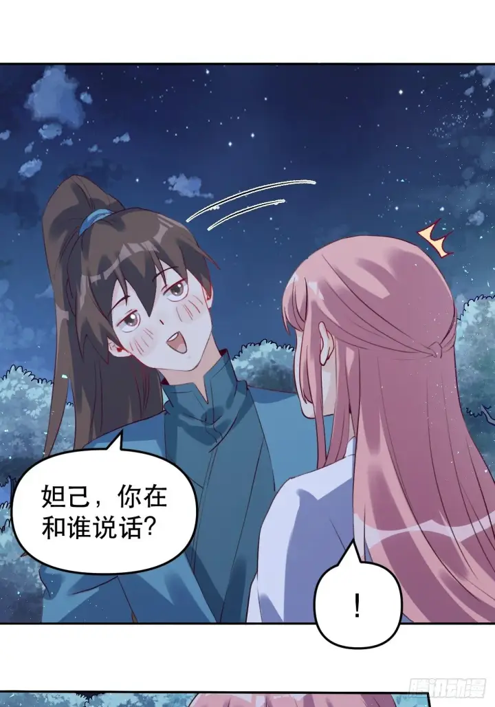 漫画《原来我是修仙大佬》二十八话第3张图