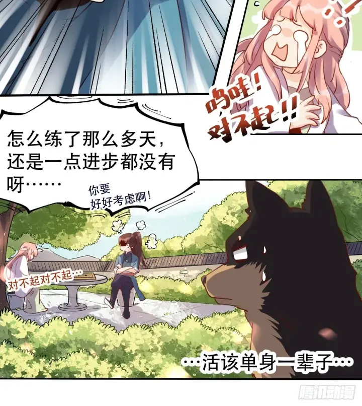 漫画《原来我是修仙大佬》二十八话第30张图