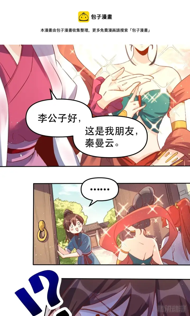 漫画《原来我是修仙大佬》二十八话第32张图