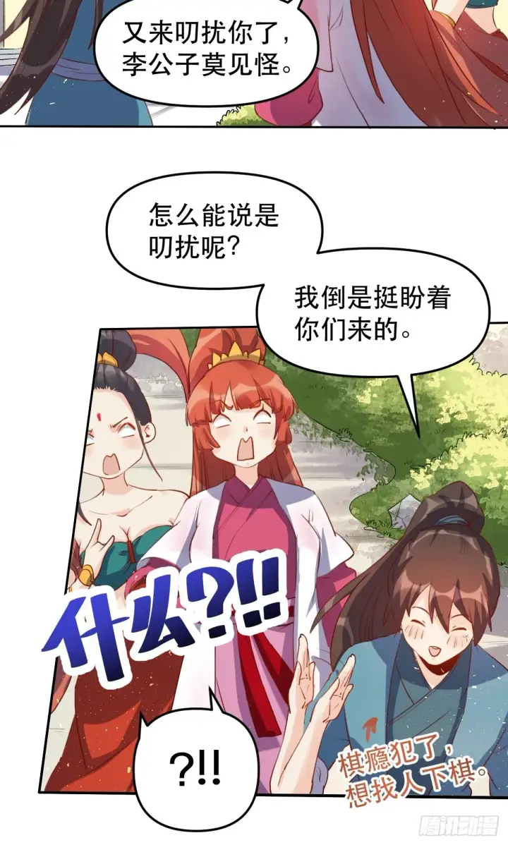 漫画《原来我是修仙大佬》二十八话第34张图