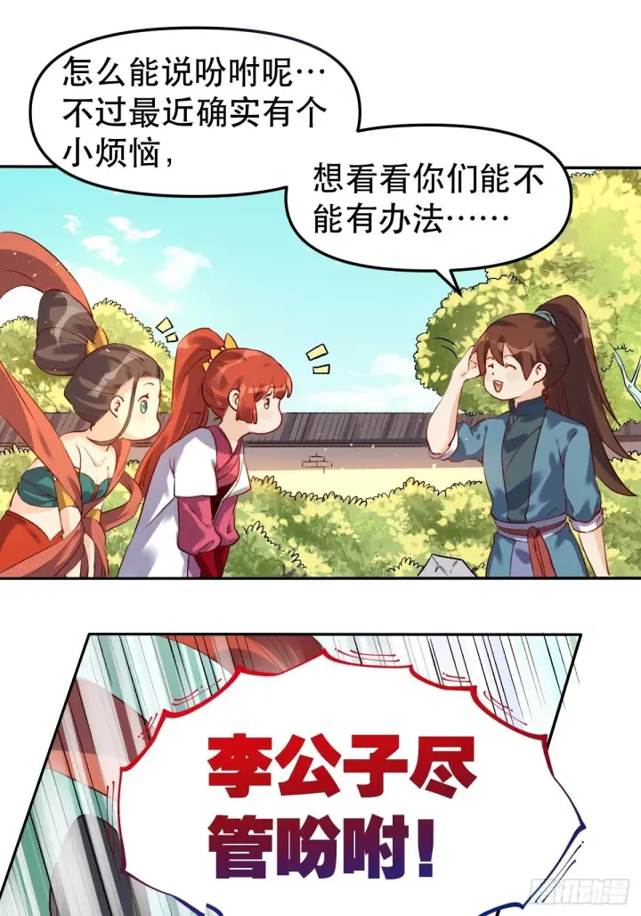 漫画《原来我是修仙大佬》二十八话第36张图