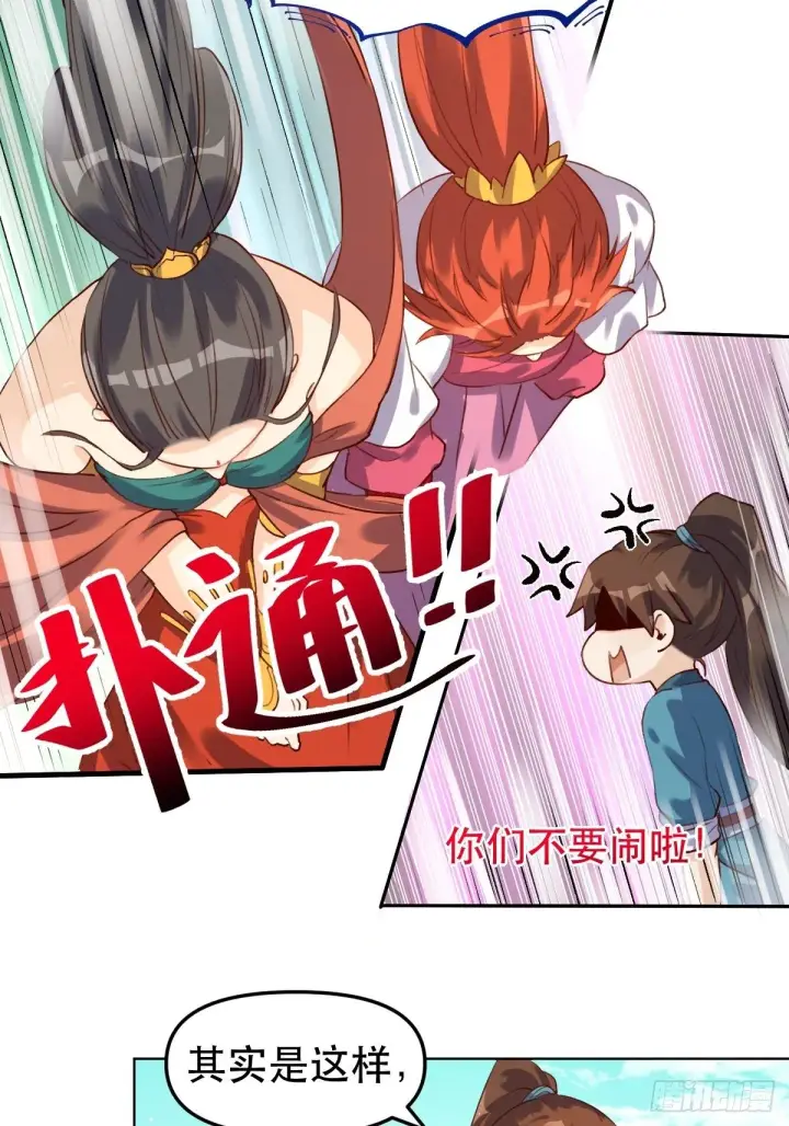 漫画《原来我是修仙大佬》二十八话第37张图