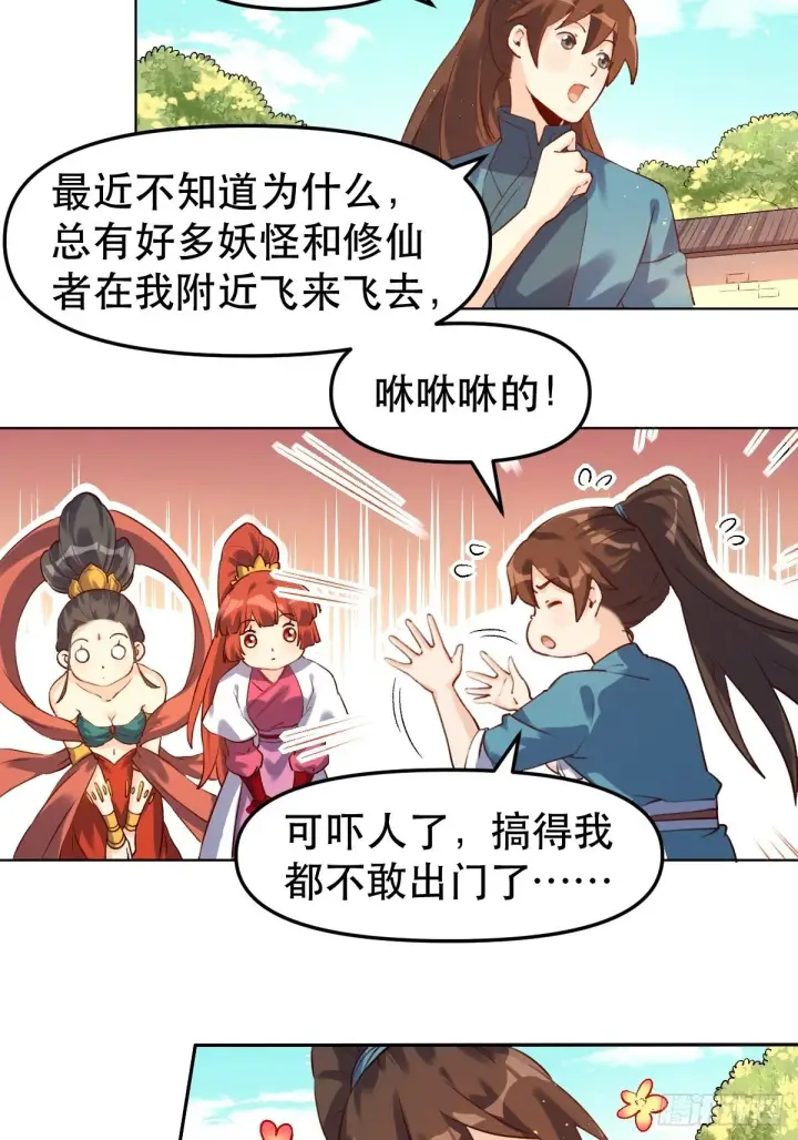 漫画《原来我是修仙大佬》二十八话第38张图