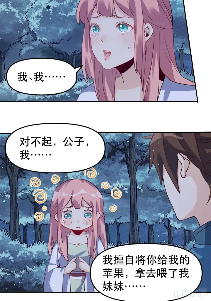 漫画《原来我是修仙大佬》二十八话第4张图