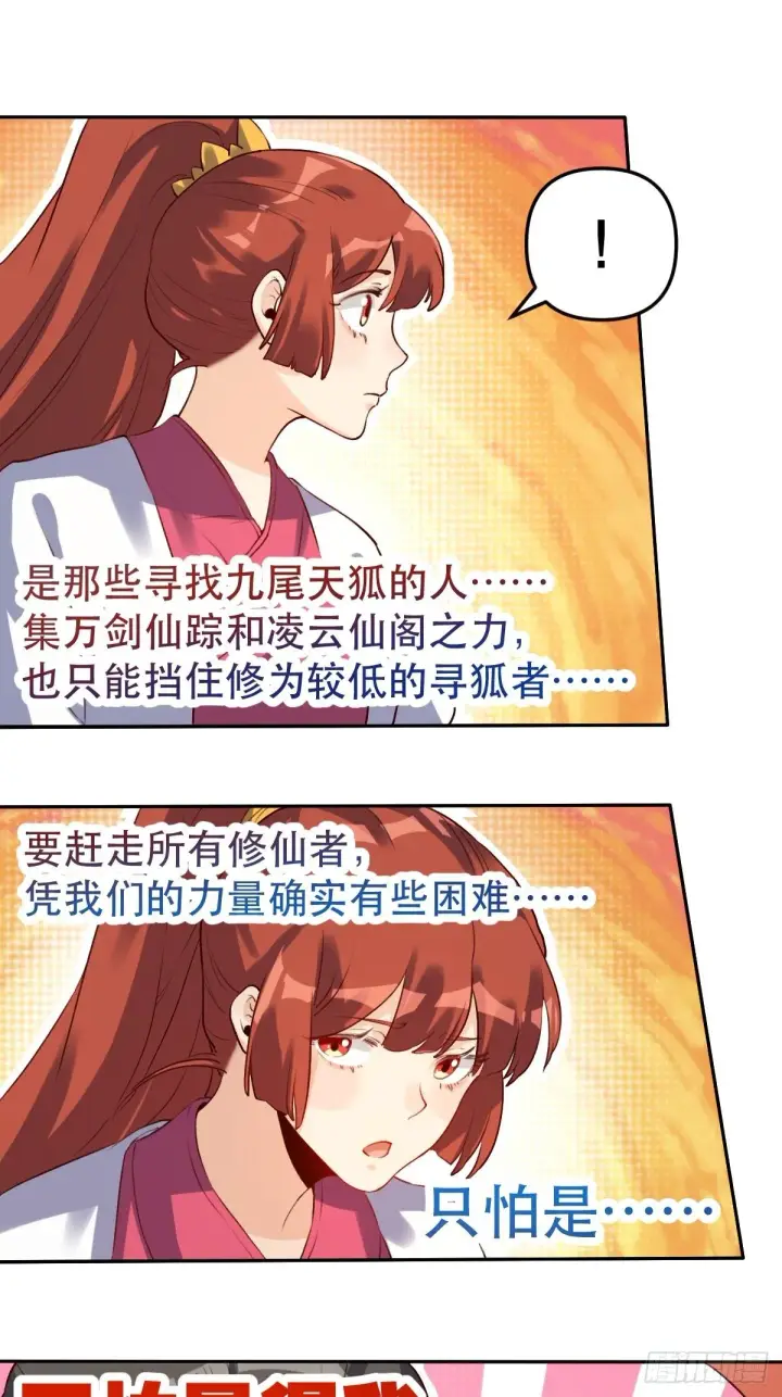 漫画《原来我是修仙大佬》二十八话第40张图