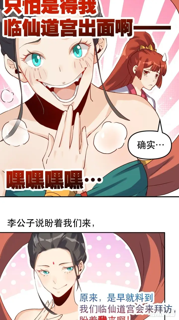 漫画《原来我是修仙大佬》二十八话第41张图