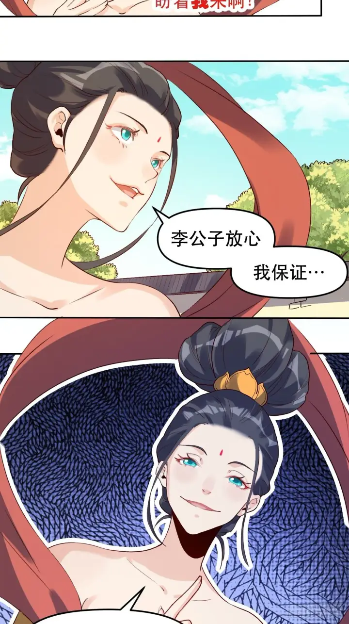 漫画《原来我是修仙大佬》二十八话第42张图