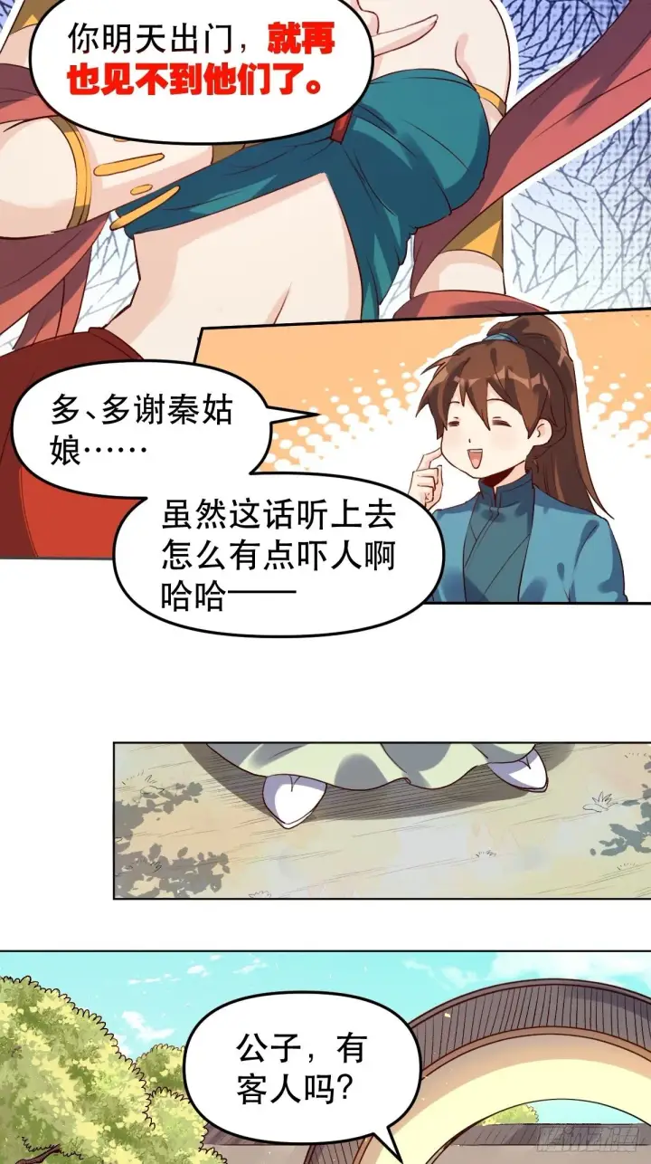 漫画《原来我是修仙大佬》二十八话第43张图