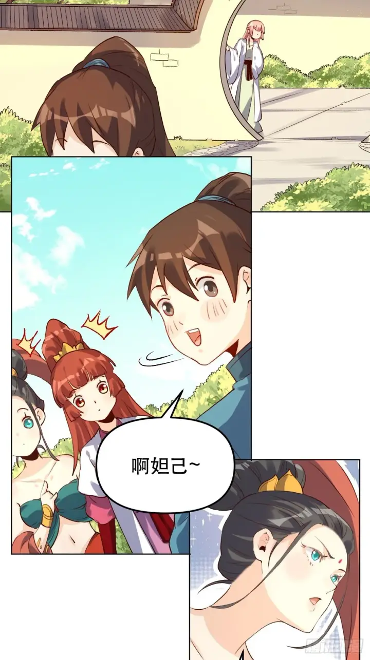 漫画《原来我是修仙大佬》二十八话第44张图