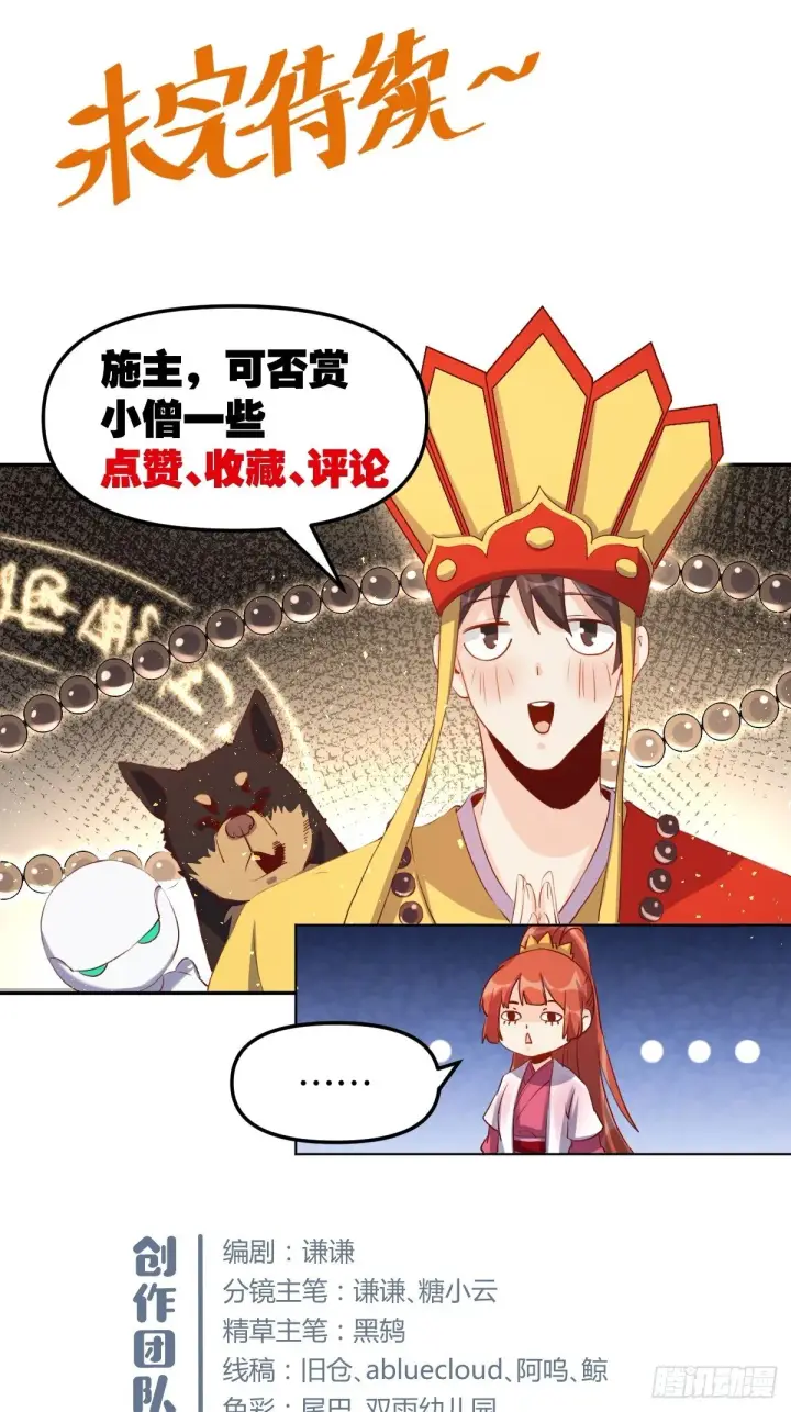漫画《原来我是修仙大佬》二十八话第46张图