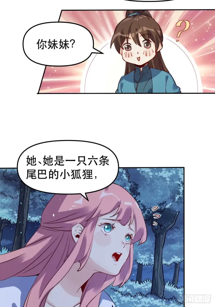 漫画《原来我是修仙大佬》二十八话第5张图