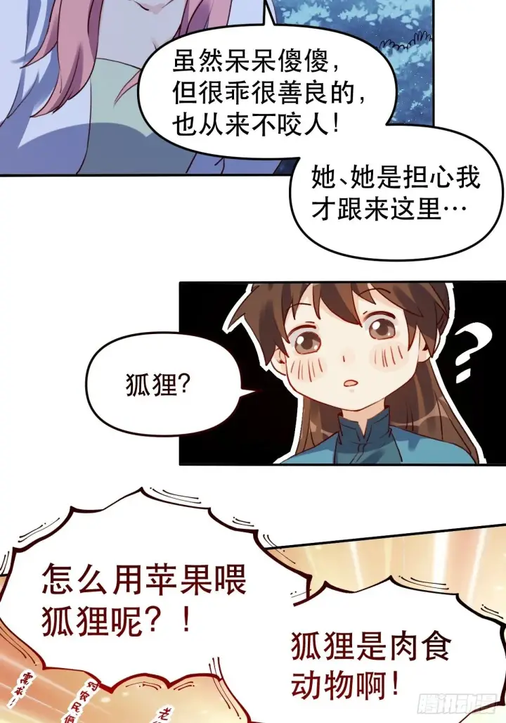 漫画《原来我是修仙大佬》二十八话第6张图