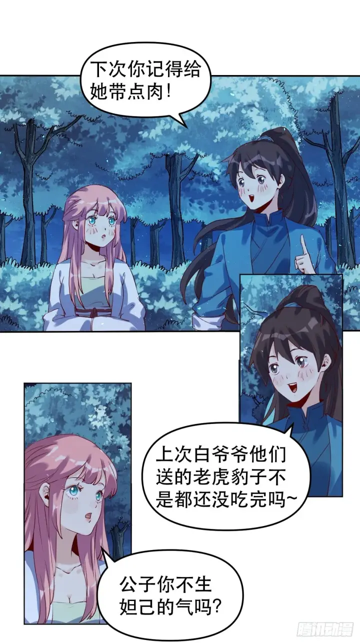 漫画《原来我是修仙大佬》二十八话第8张图