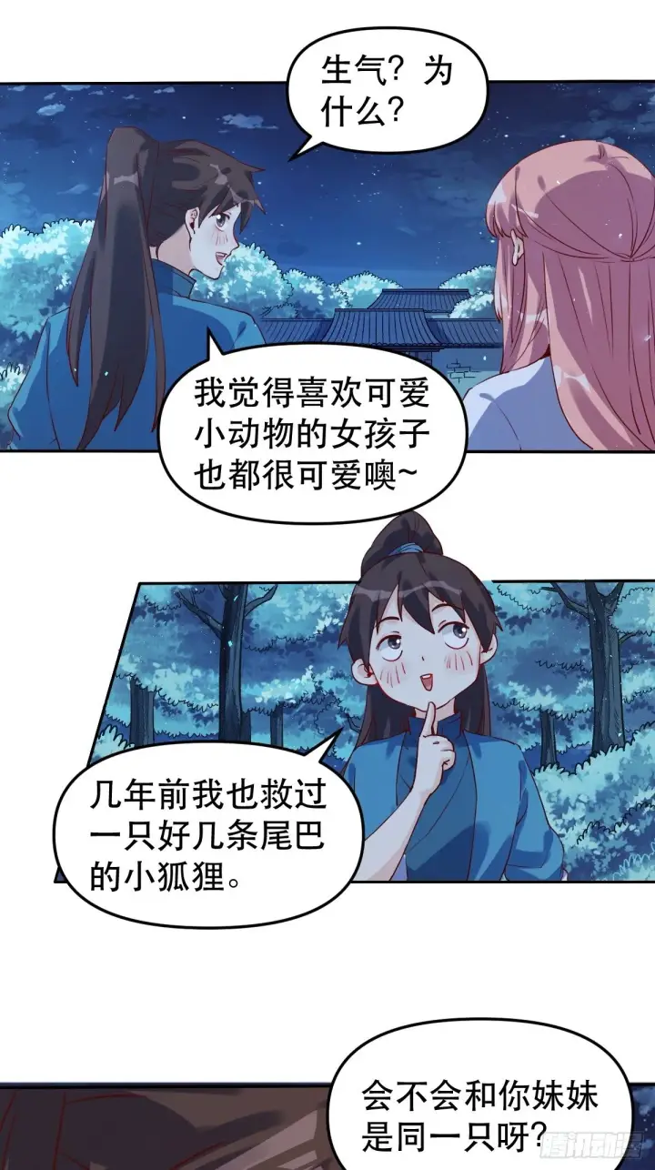 漫画《原来我是修仙大佬》二十八话第9张图