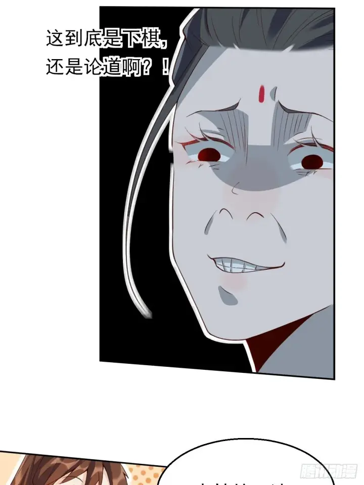 漫画《原来我是修仙大佬》二十九话第11张图