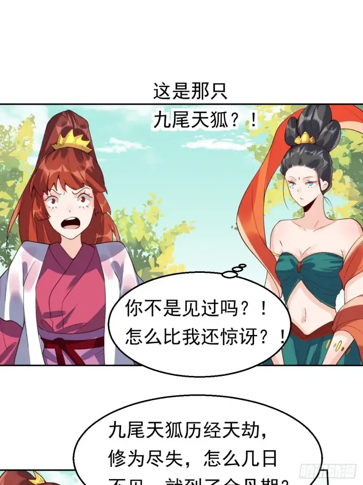 漫画《原来我是修仙大佬》二十九话第2张图