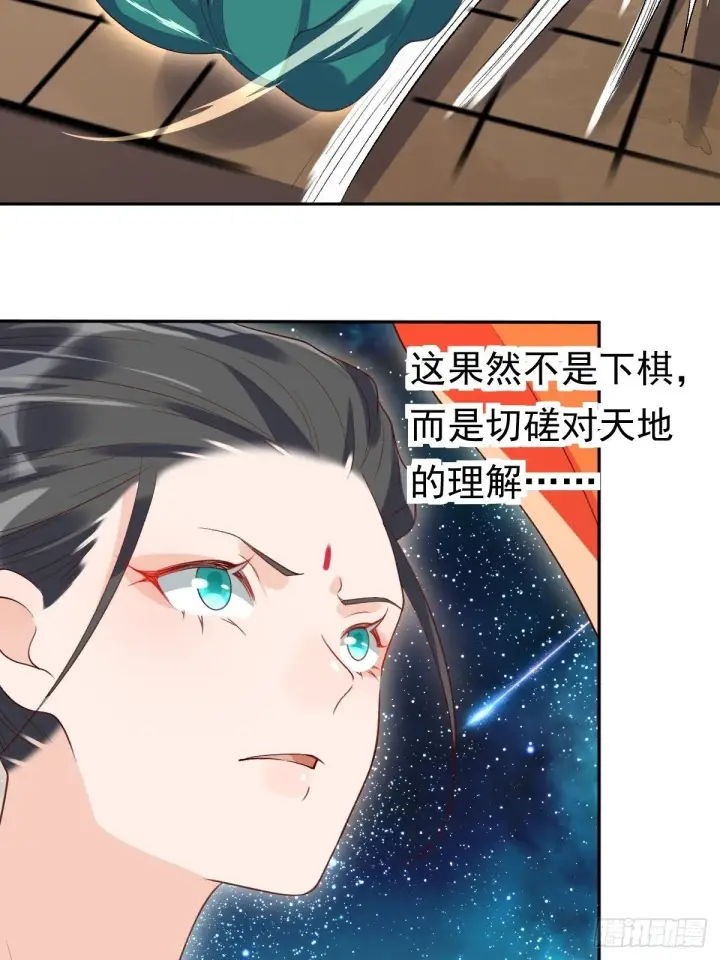 漫画《原来我是修仙大佬》二十九话第25张图