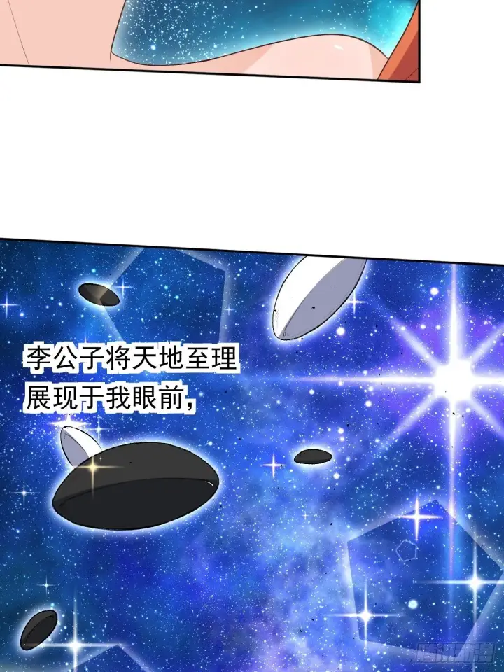 漫画《原来我是修仙大佬》二十九话第26张图