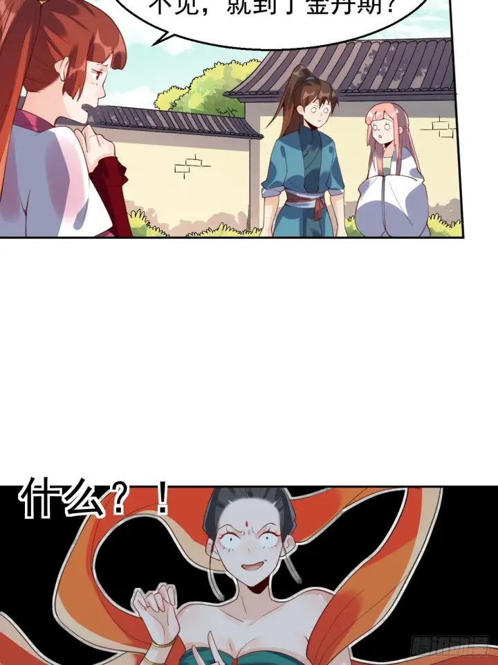 漫画《原来我是修仙大佬》二十九话第3张图