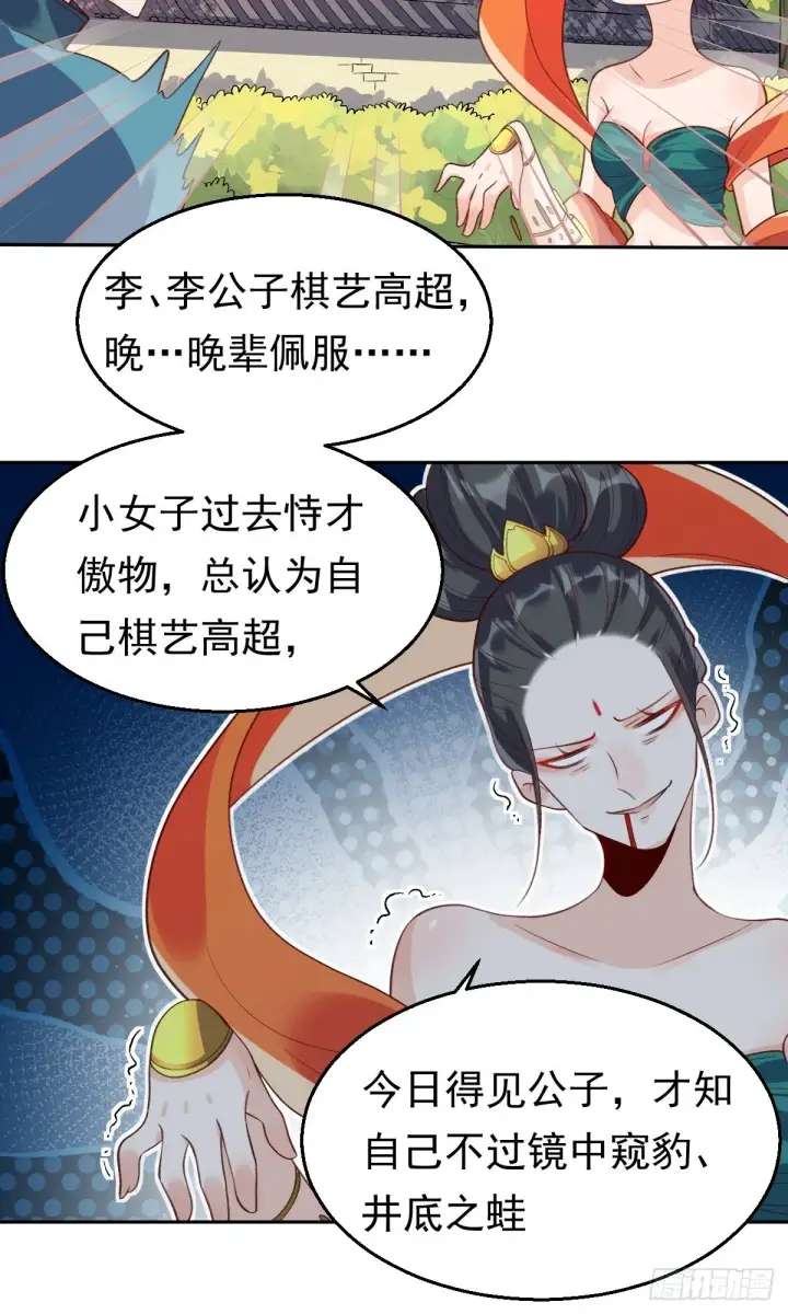 漫画《原来我是修仙大佬》二十九话第34张图