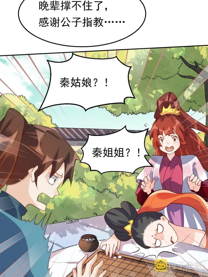 漫画《原来我是修仙大佬》二十九话第36张图