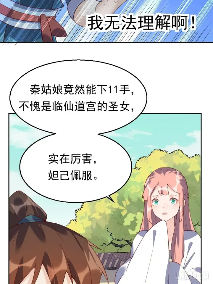 漫画《原来我是修仙大佬》二十九话第39张图