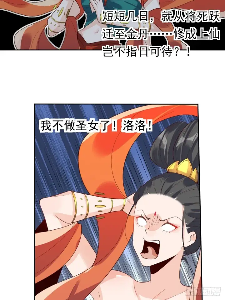 漫画《原来我是修仙大佬》二十九话第4张图
