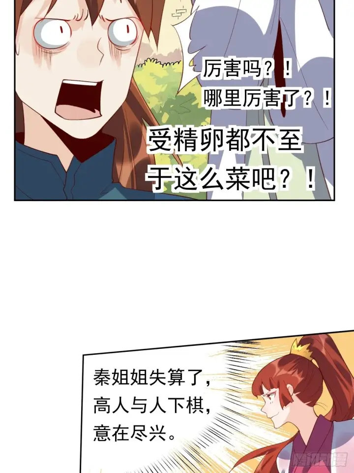 漫画《原来我是修仙大佬》二十九话第40张图