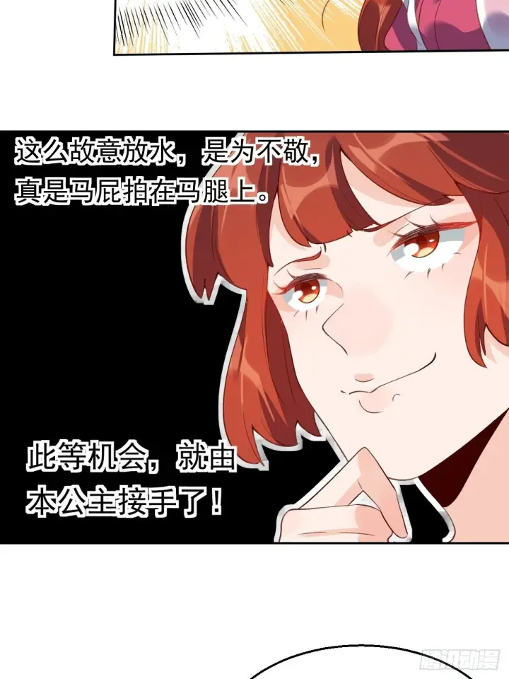 漫画《原来我是修仙大佬》二十九话第41张图