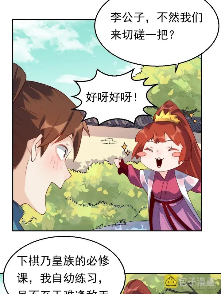漫画《原来我是修仙大佬》二十九话第42张图