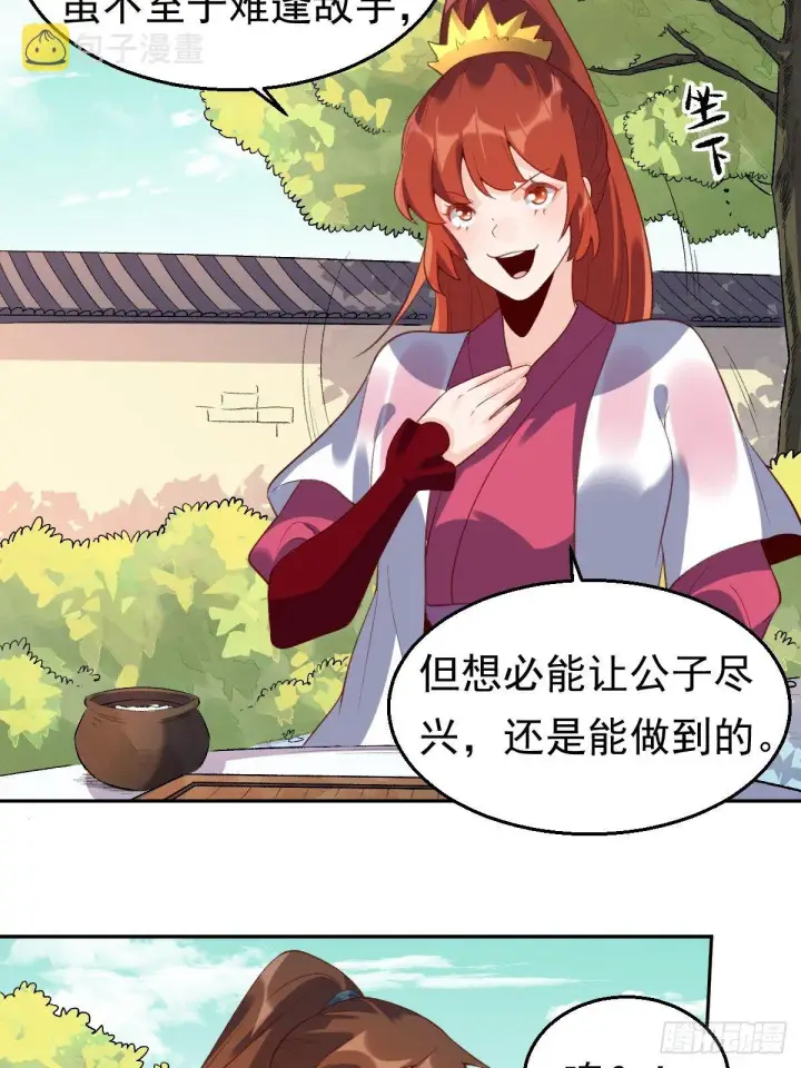 漫画《原来我是修仙大佬》二十九话第43张图