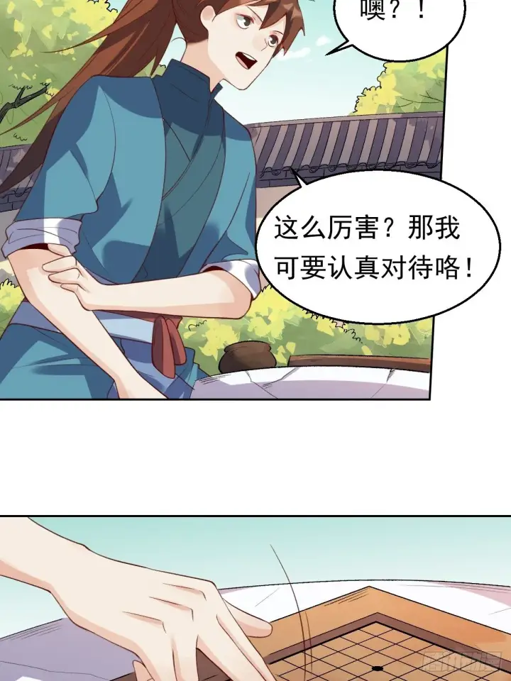 漫画《原来我是修仙大佬》二十九话第44张图