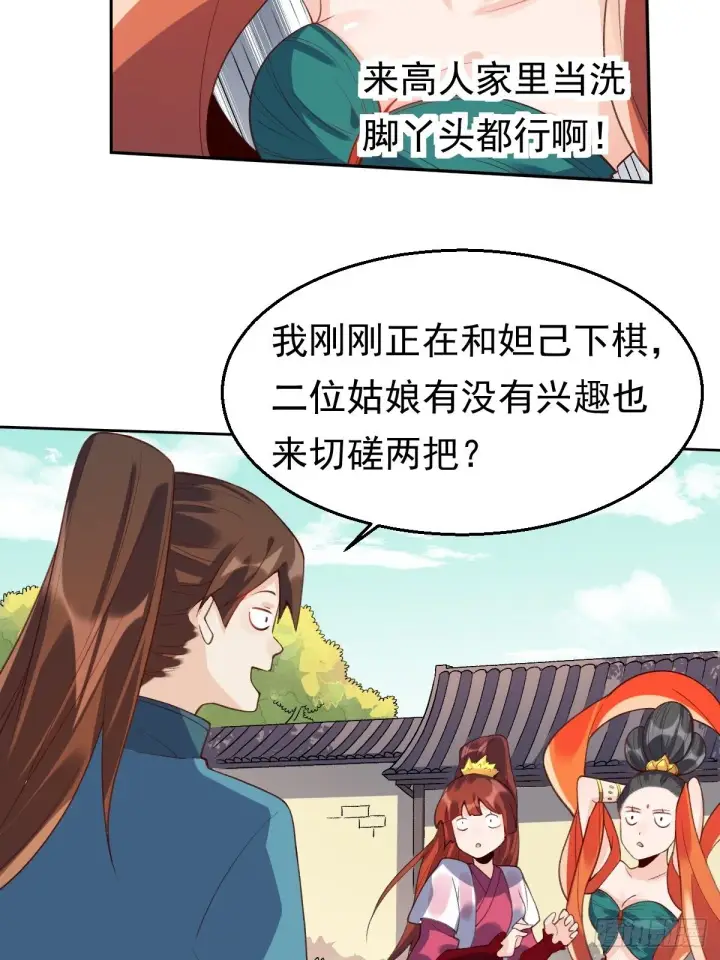 漫画《原来我是修仙大佬》二十九话第5张图