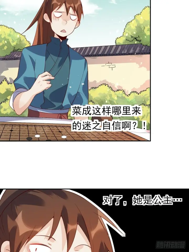 漫画《原来我是修仙大佬》二十九话第50张图