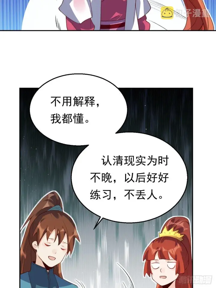 漫画《原来我是修仙大佬》二十九话第53张图
